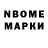 Марки N-bome 1,5мг Erbol Toylibaev