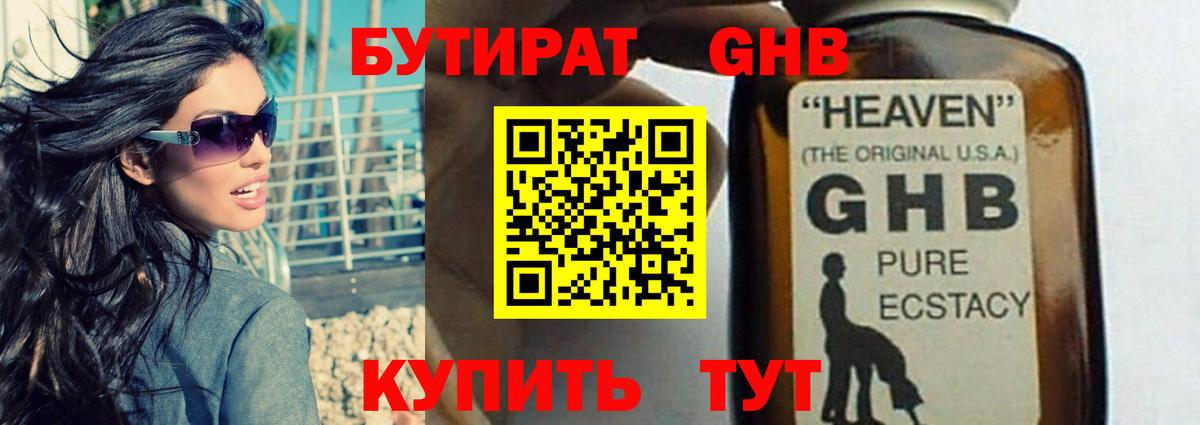 БУТИРАТ жидкий экстази Верхний Уфалей