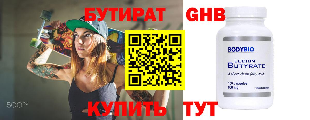 БУТИРАТ 1.4BDO  Вход с VPN  Верхний Уфалей 