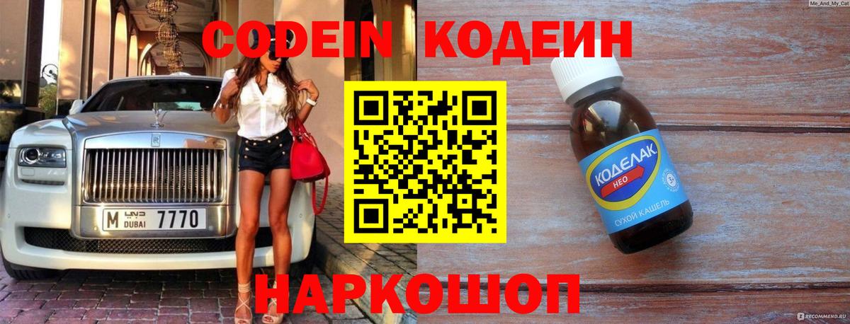 Верхний Уфалей  Кодеин Purple Drank  Вход с VPN  Кодеиновый сироп Lean Purple Drank 