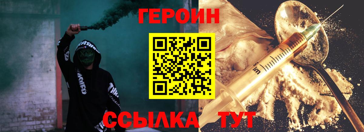 Героин  Вход с VPN  Верхний Уфалей  ГЕРОИН VHQ 